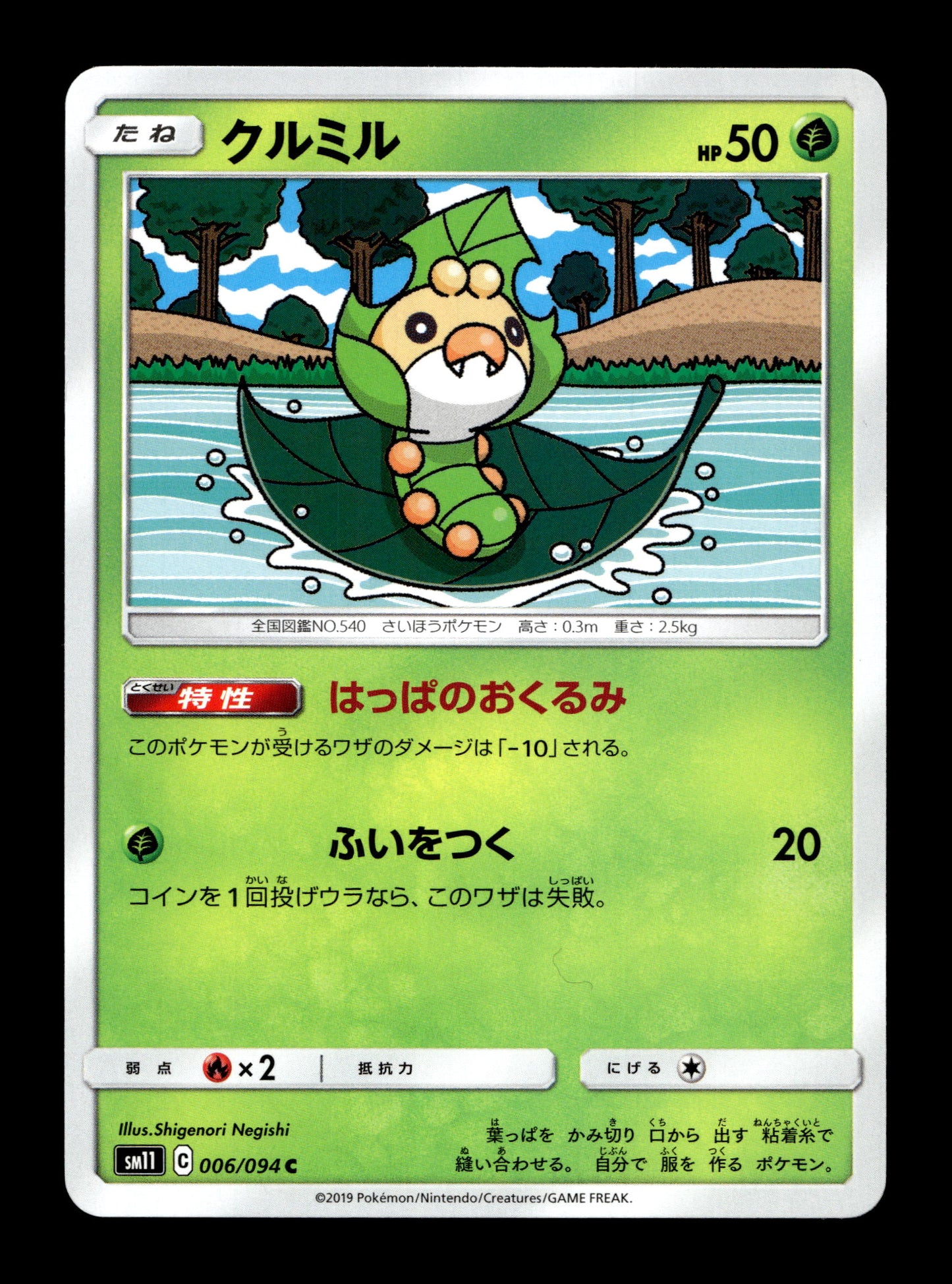 2019 Japanese Pokemon sm11 Miracle Twins 006/094 Sewaddle