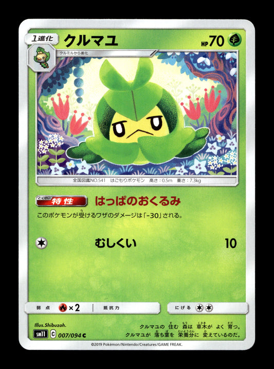 2019 Japanese Pokemon sm11 Miracle Twins 007/094 Swadloon