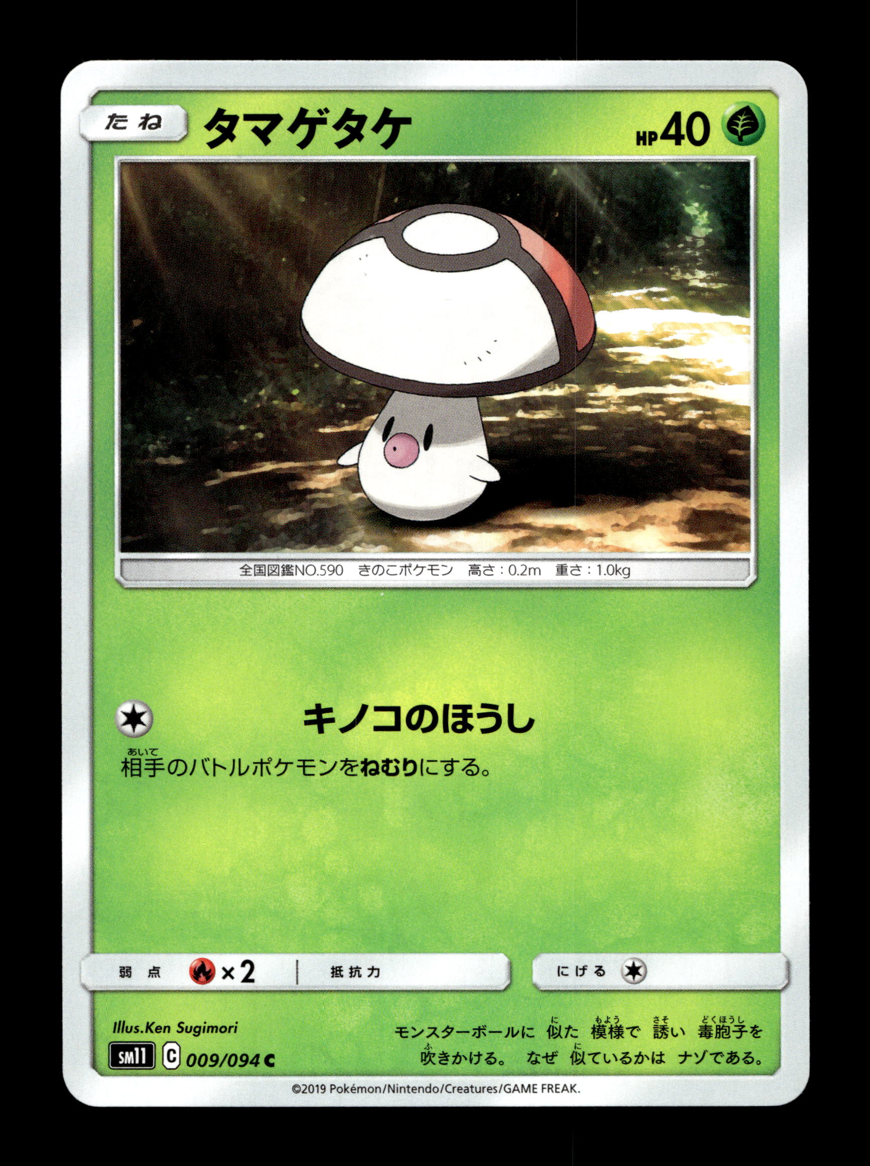 2019 Japanese Pokemon sm11 Miracle Twins 009/094 Foongus (Sugimori)