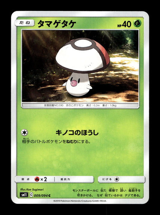 2019 Japanese Pokemon sm11 Miracle Twins 009/094 Foongus (Sugimori)