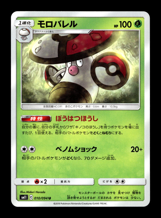 2019 Japanese Pokemon sm11 Miracle Twins 010/094 Amoonguss