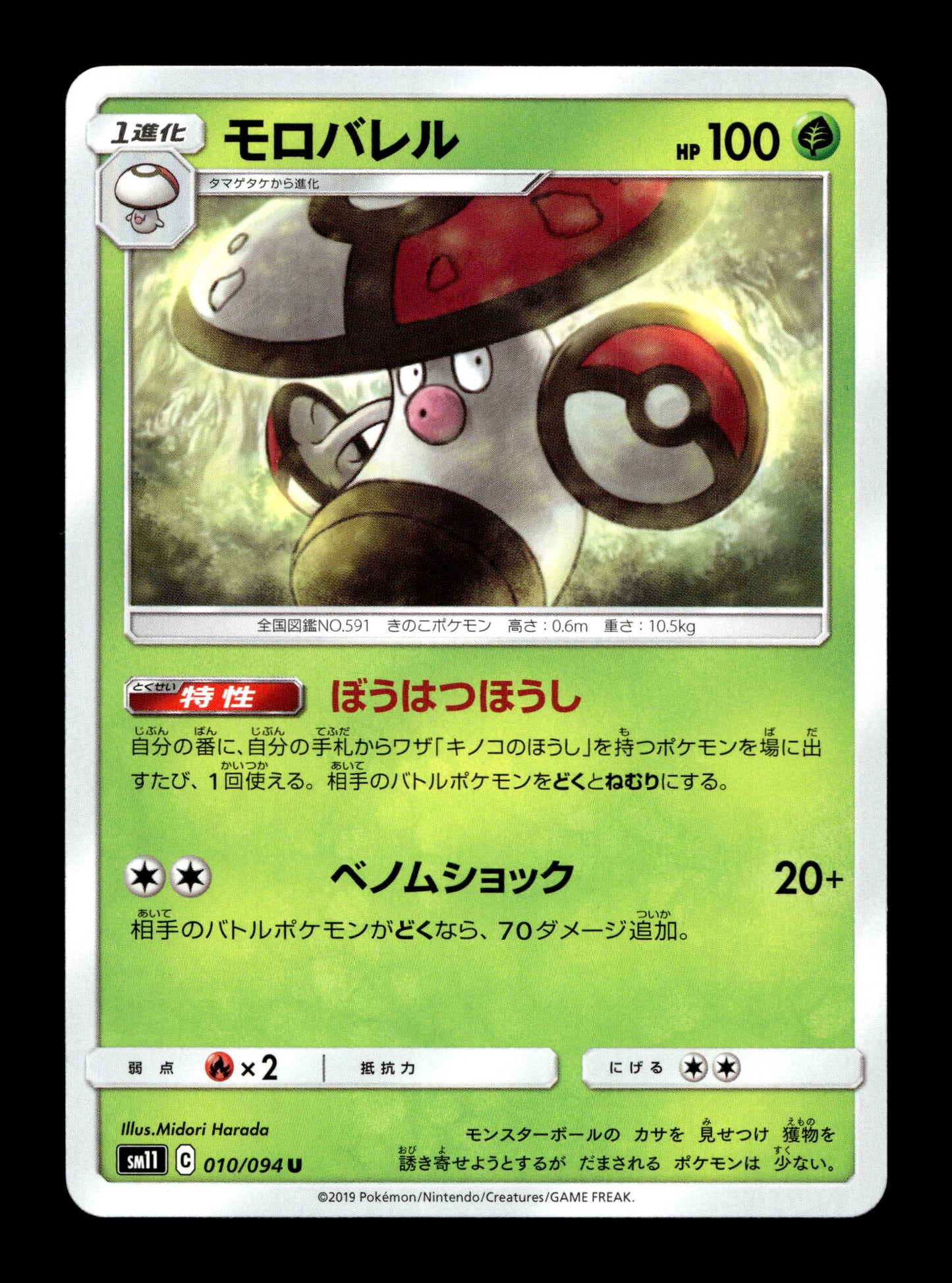 2019 Japanese Pokemon sm11 Miracle Twins 010/094 Amoonguss