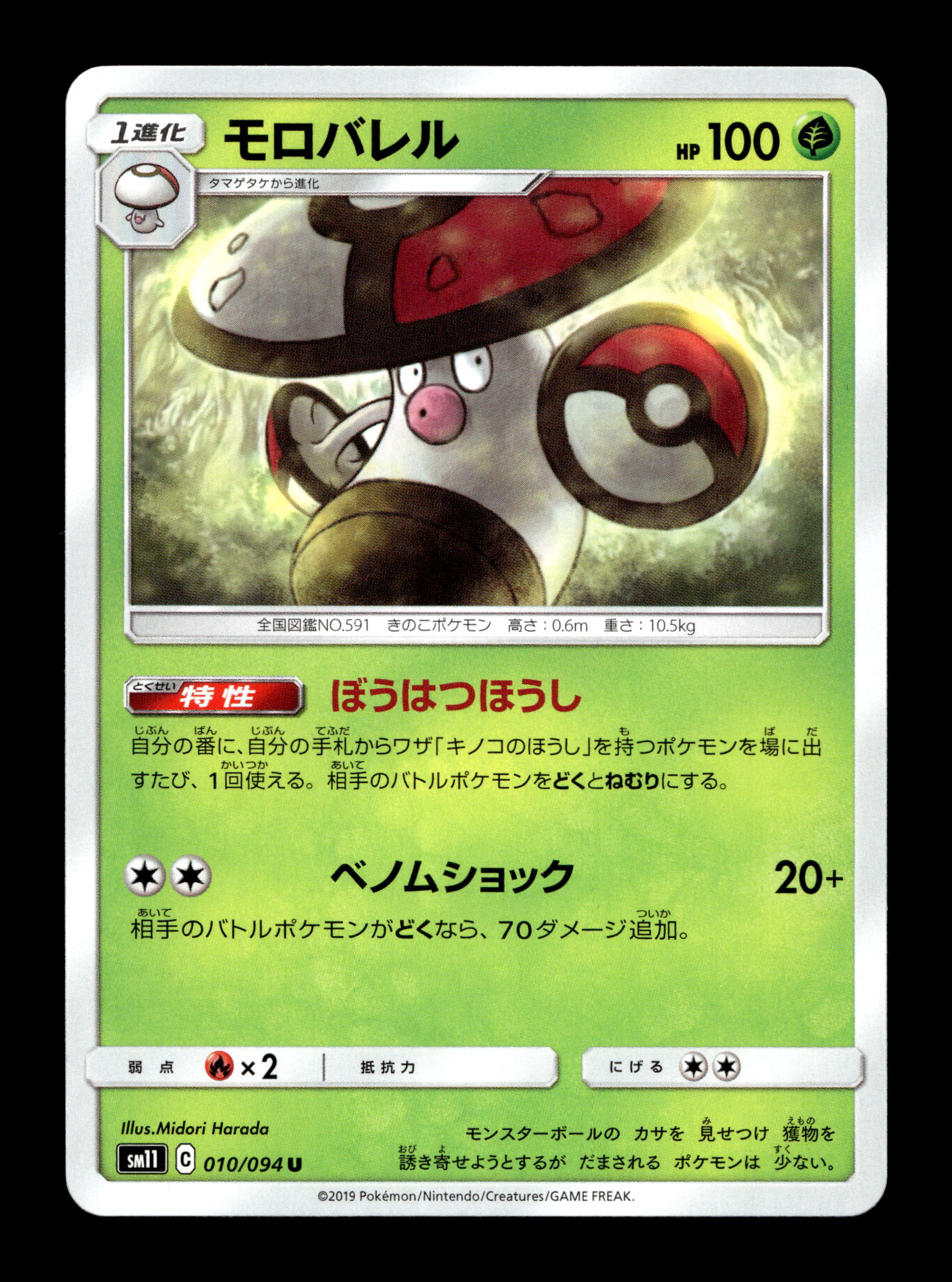 2019 Japanese Pokemon sm11 Miracle Twins 010/094 Amoonguss