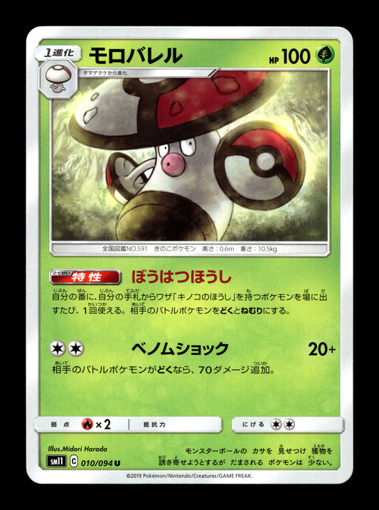 2019 Japanese Pokemon sm11 Miracle Twins 010/094 Amoonguss