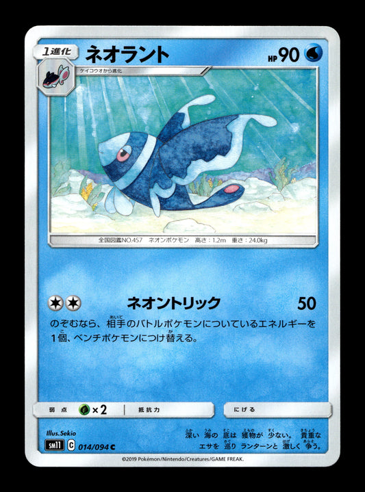 2019 Japanese Pokemon sm11 Miracle Twins 014/094 Lumineon