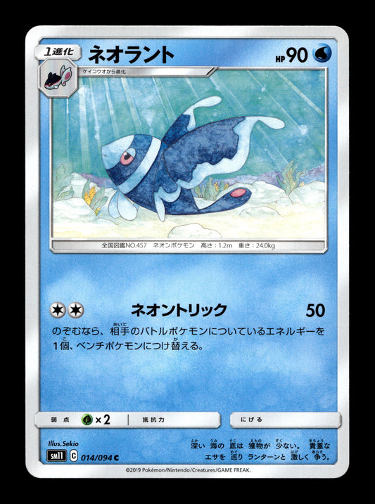 2019 Japanese Pokemon sm11 Miracle Twins 014/094 Lumineon