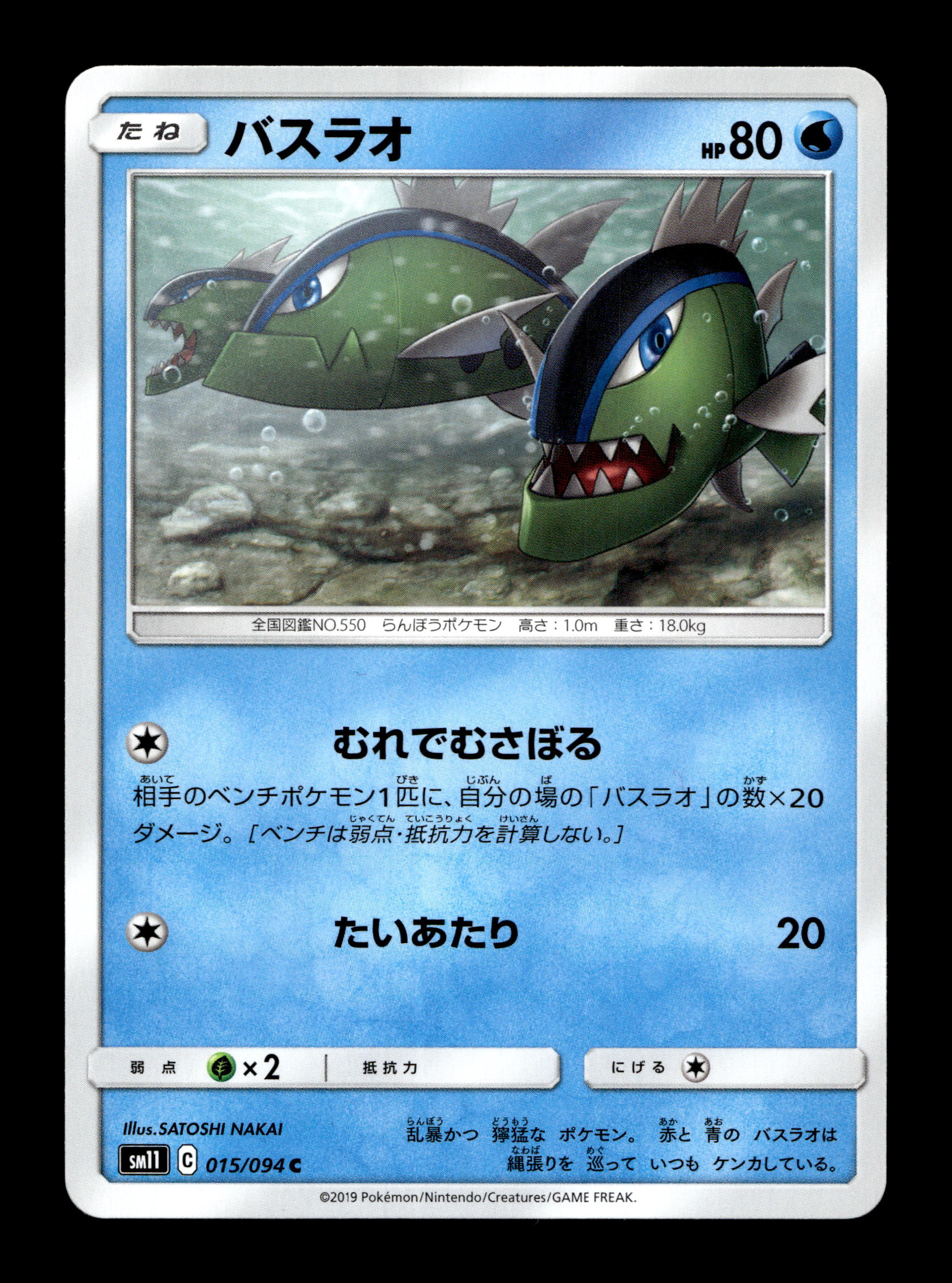 2019 Japanese Pokemon sm11 Miracle Twins 015/094 Basculin