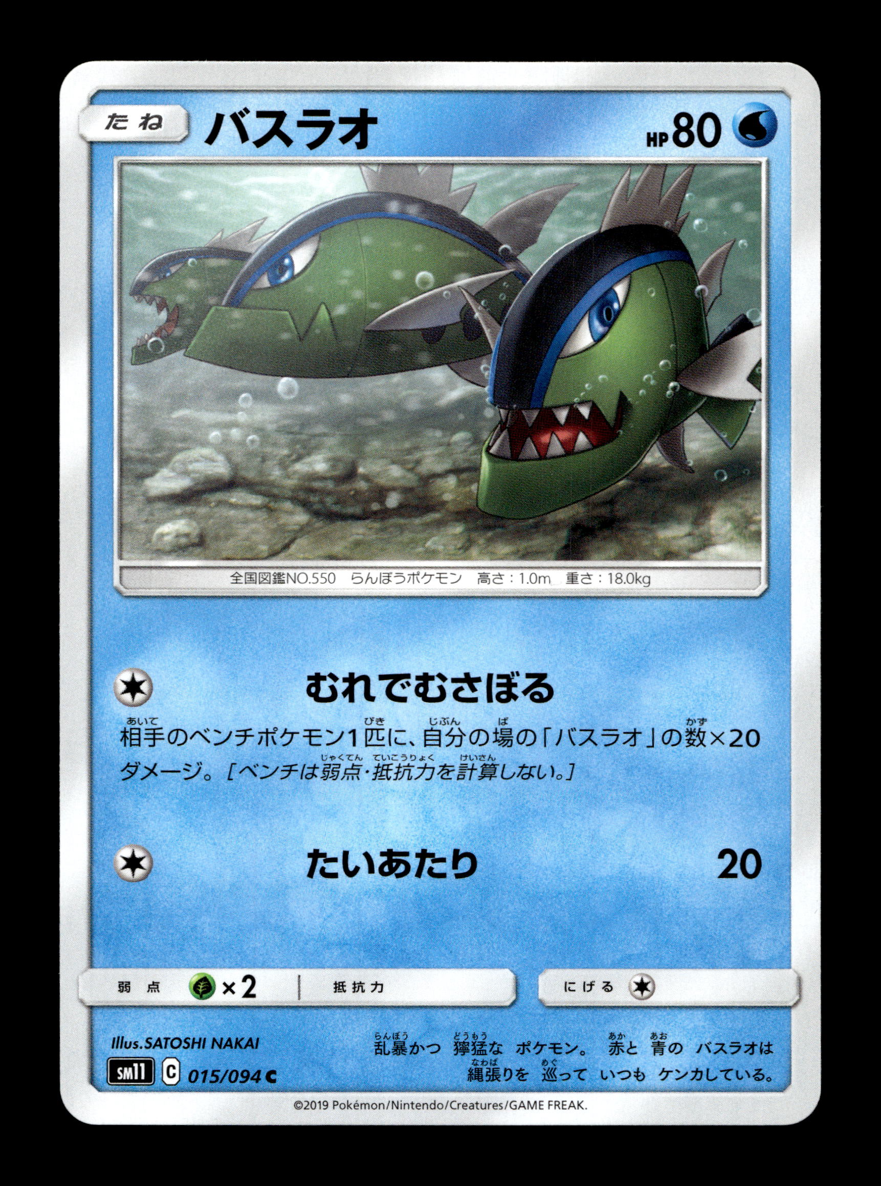 2019 Japanese Pokemon sm11 Miracle Twins 015/094 Basculin