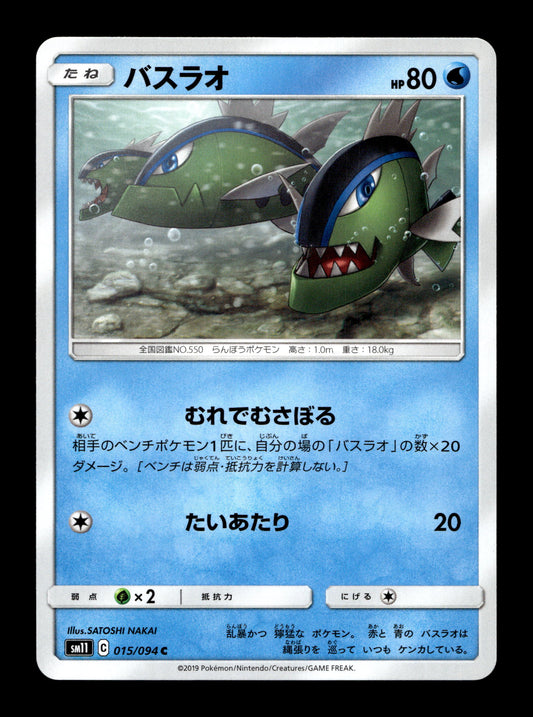 2019 Japanese Pokemon sm11 Miracle Twins 015/094 Basculin