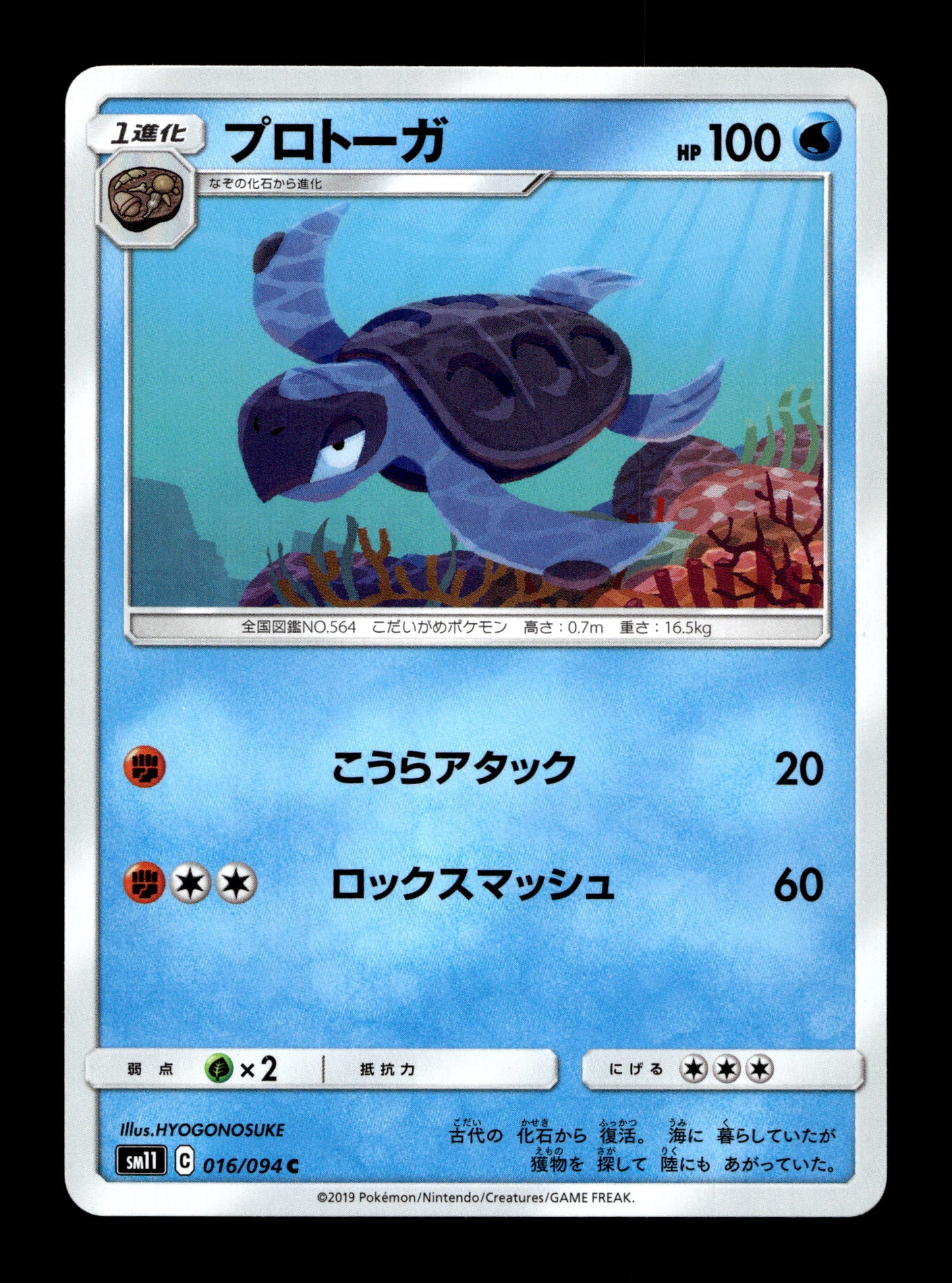 2019 Japanese Pokemon sm11 Miracle Twins 016/094 Tirtouga