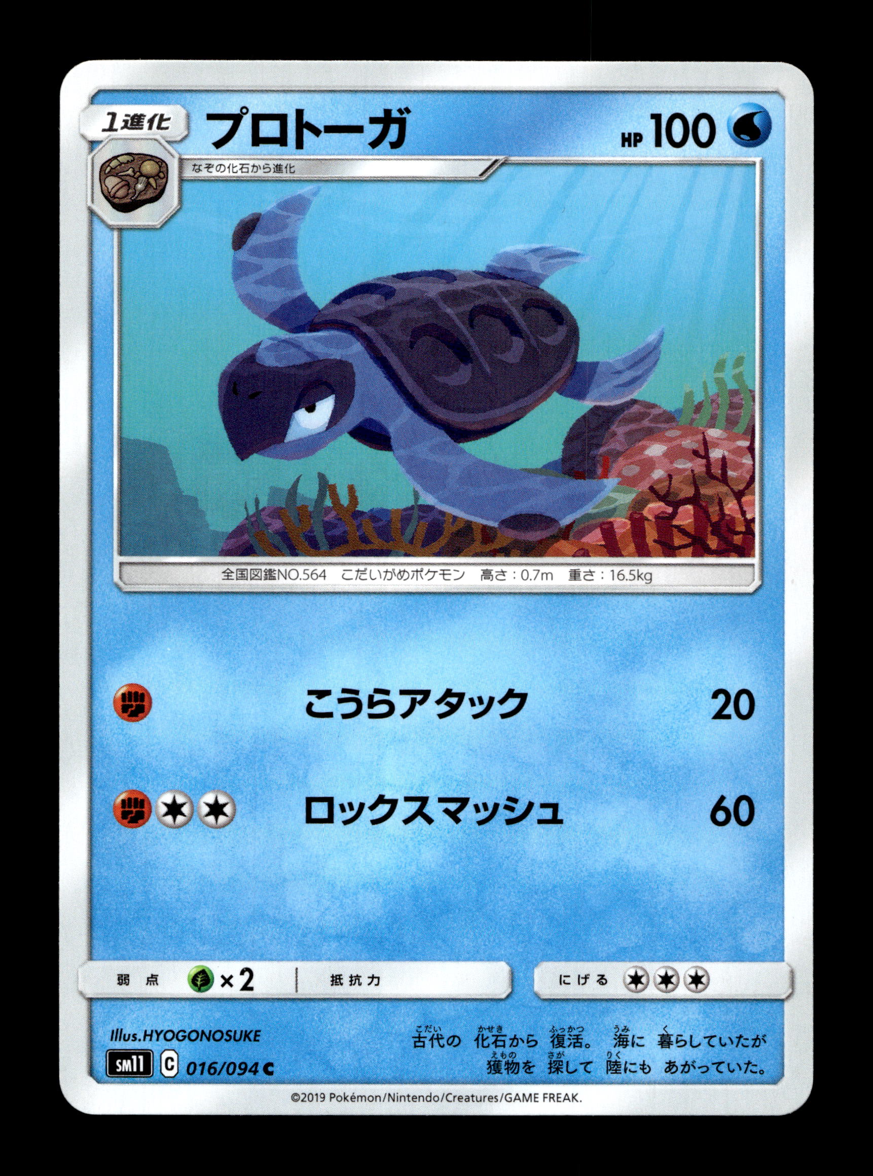 2019 Japanese Pokemon sm11 Miracle Twins 016/094 Tirtouga