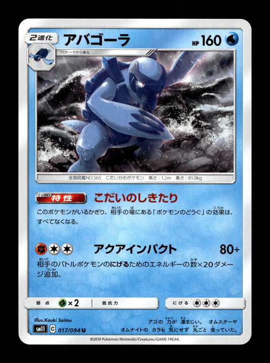 2019 Japanese Pokemon sm11 Miracle Twins 017/094 Carracosta