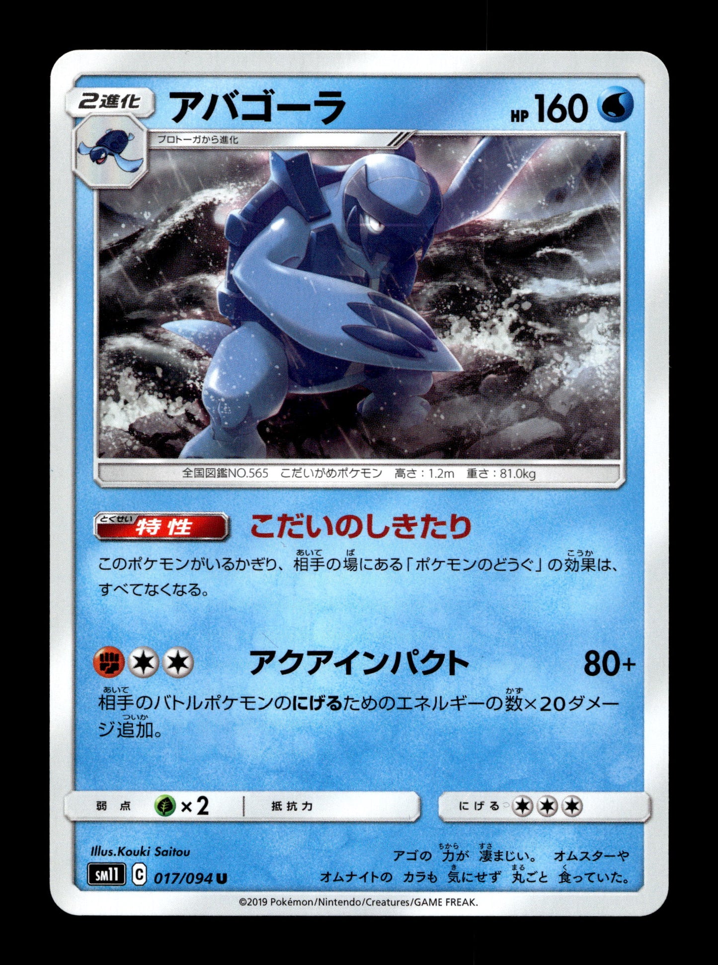 2019 Japanese Pokemon sm11 Miracle Twins 017/094 Carracosta