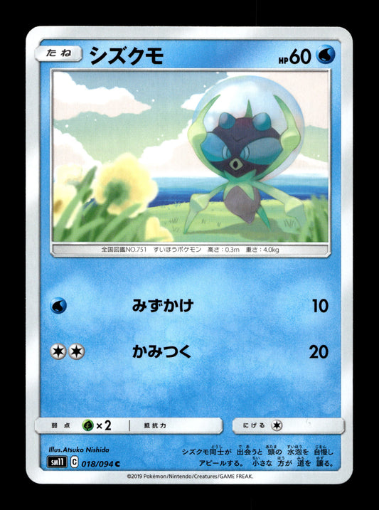 2019 Japanese Pokemon sm11 Miracle Twins 018/094 Dewpider