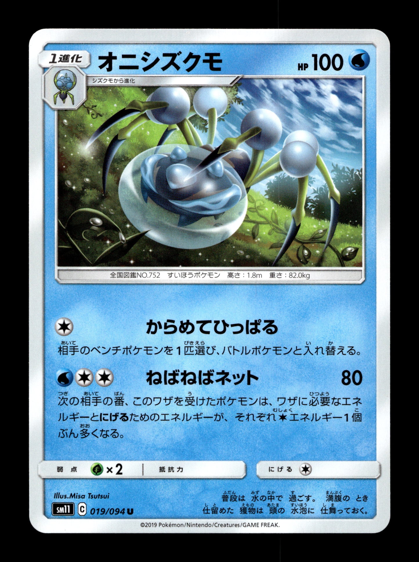 2019 Japanese Pokemon sm11 Miracle Twins 019/094 Araquanid