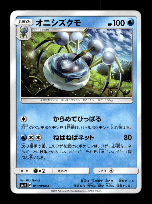 2019 Japanese Pokemon sm11 Miracle Twins 019/094 Araquanid
