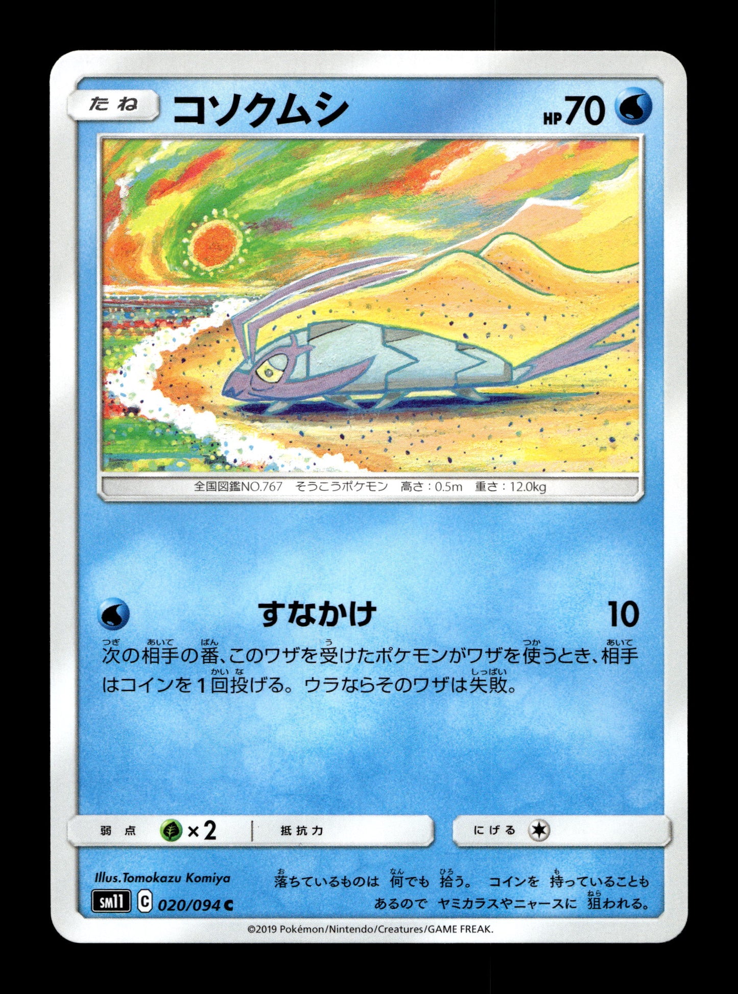 2019 Japanese Pokemon sm11 Miracle Twins 020/094 Wimpod (Komiya)