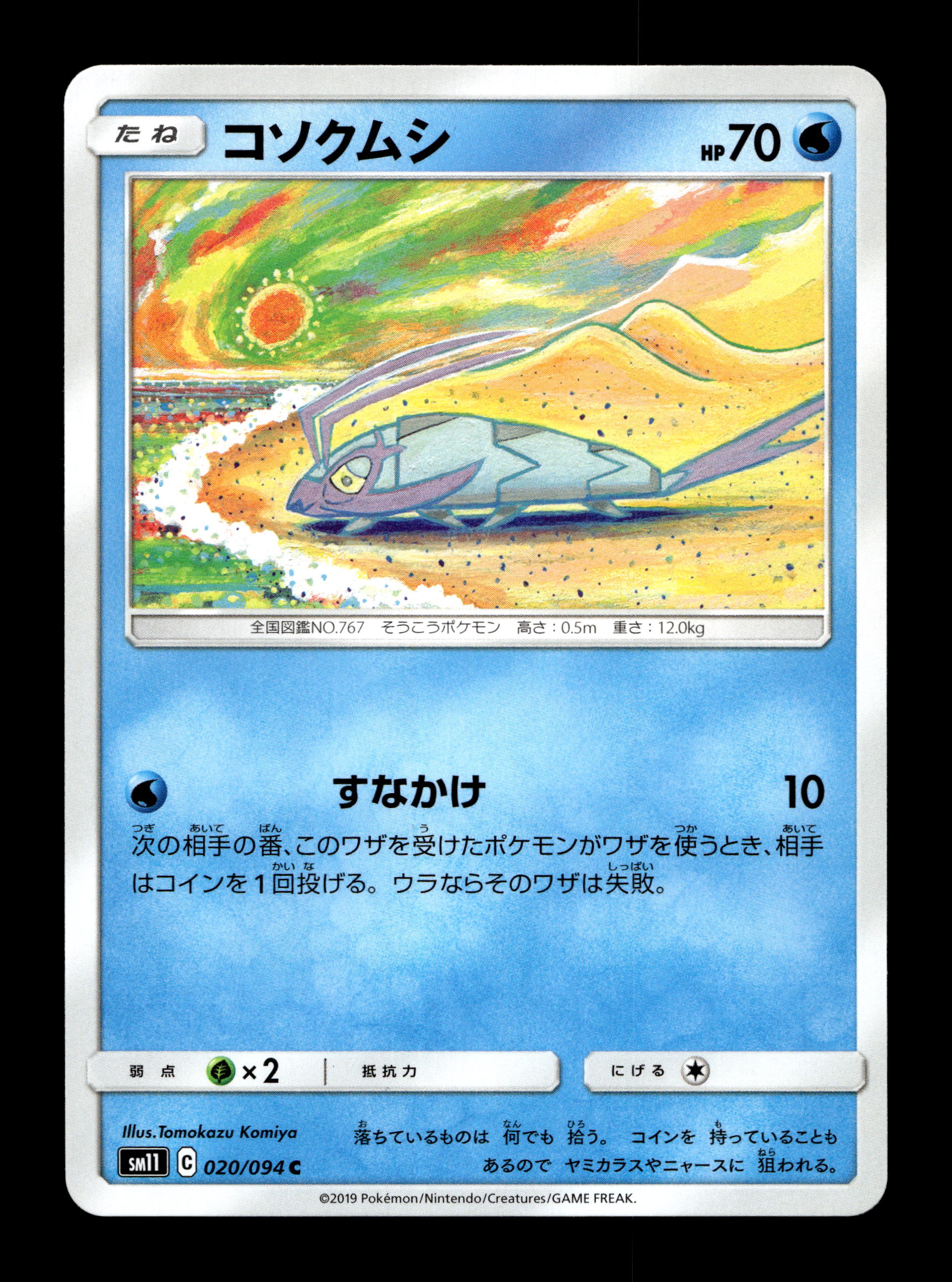 2019 Japanese Pokemon sm11 Miracle Twins 020/094 Wimpod (Komiya)