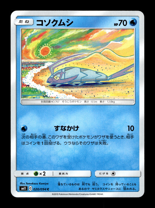 2019 Japanese Pokemon sm11 Miracle Twins 020/094 Wimpod (Komiya)