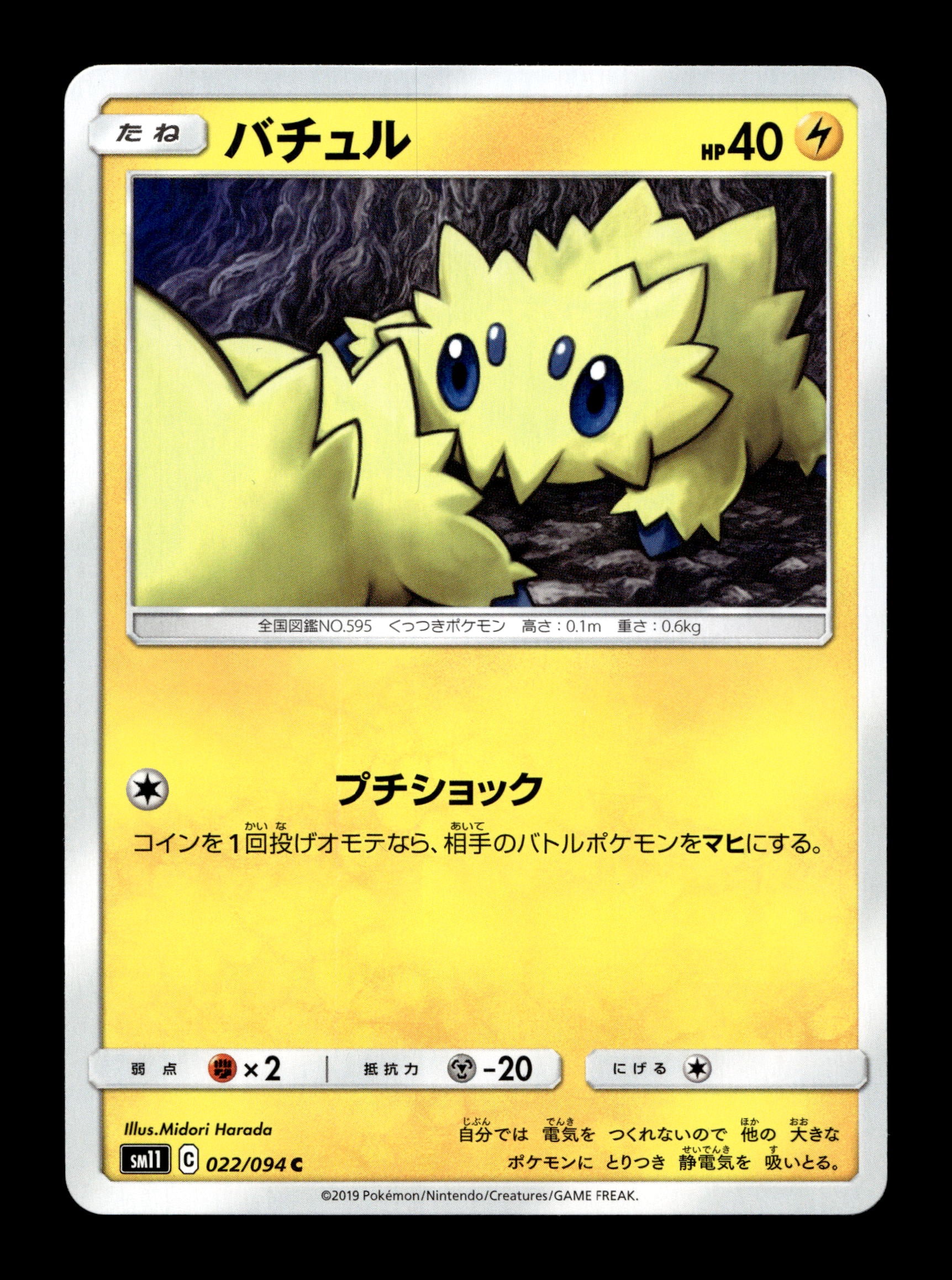 2019 Japanese Pokemon sm11 Miracle Twins 022/094 Joltik