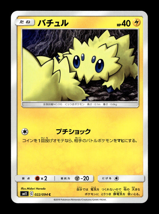 2019 Japanese Pokemon sm11 Miracle Twins 022/094 Joltik