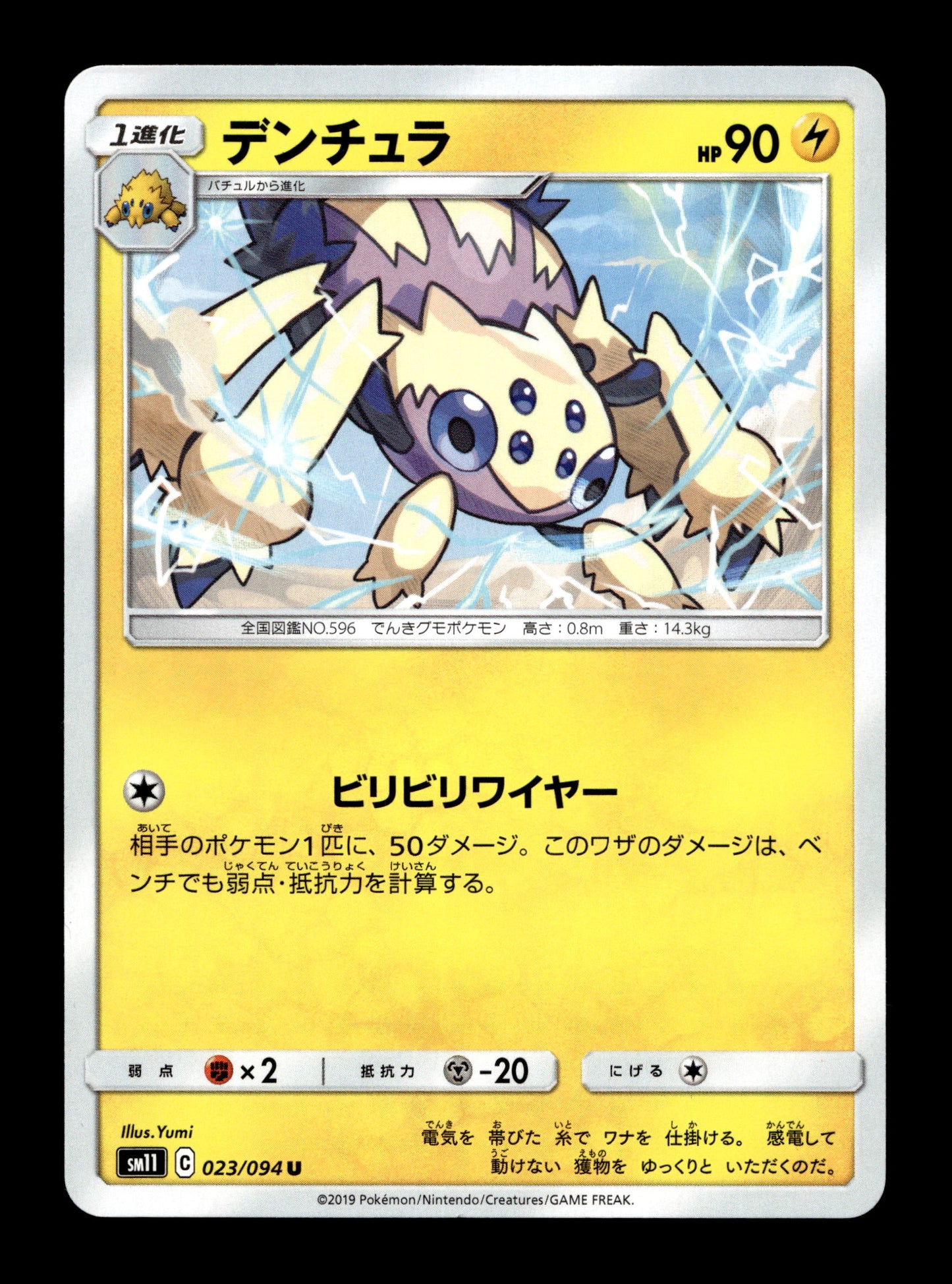 2019 Japanese Pokemon sm11 Miracle Twins 023/094 Galvantula