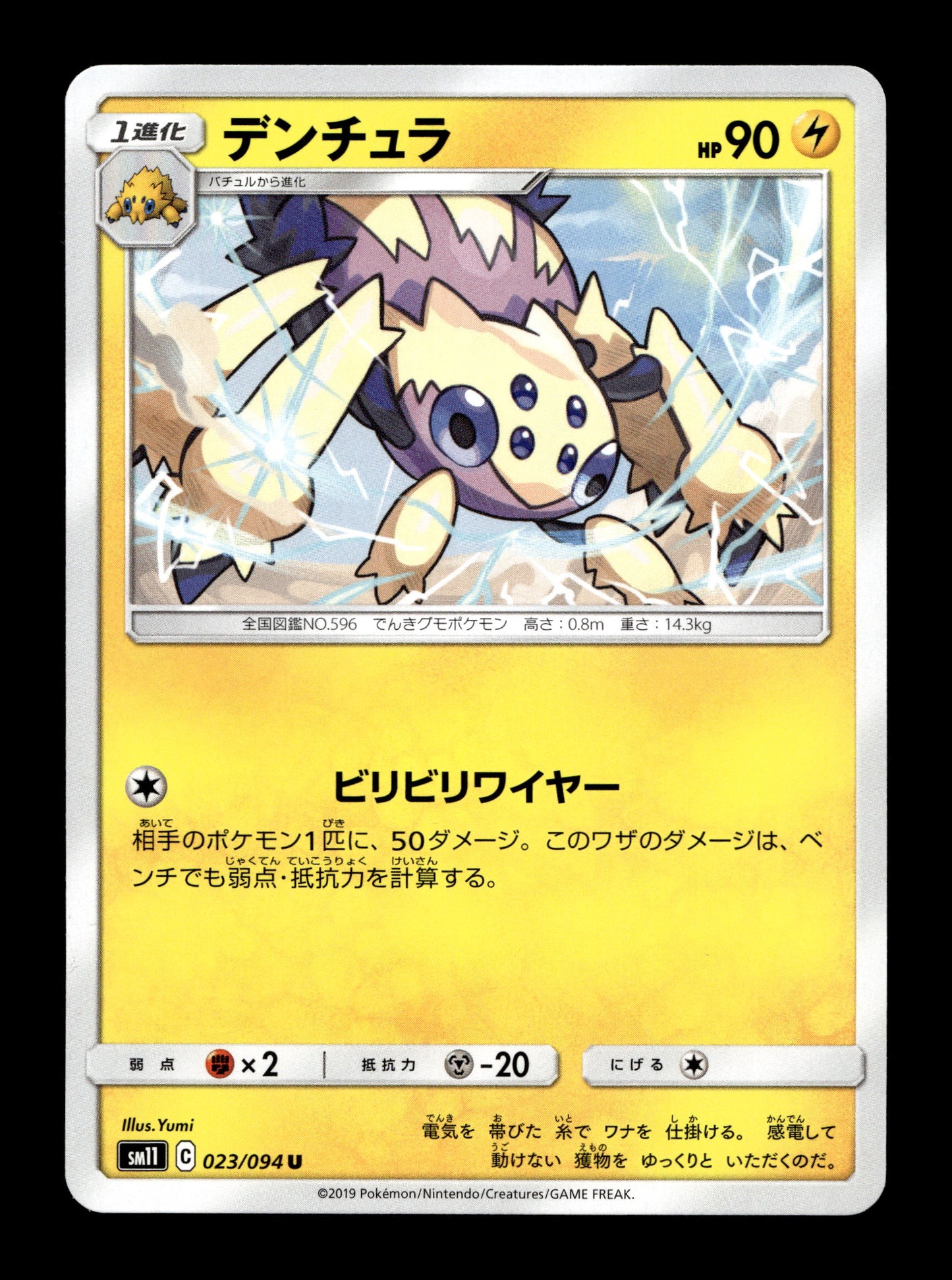2019 Japanese Pokemon sm11 Miracle Twins 023/094 Galvantula