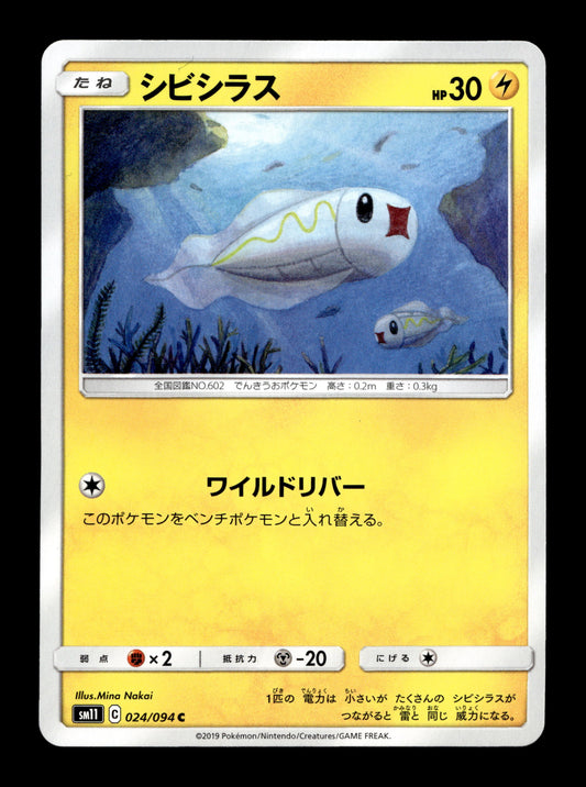 2019 Japanese Pokemon sm11 Miracle Twins 024/094 Tynamo