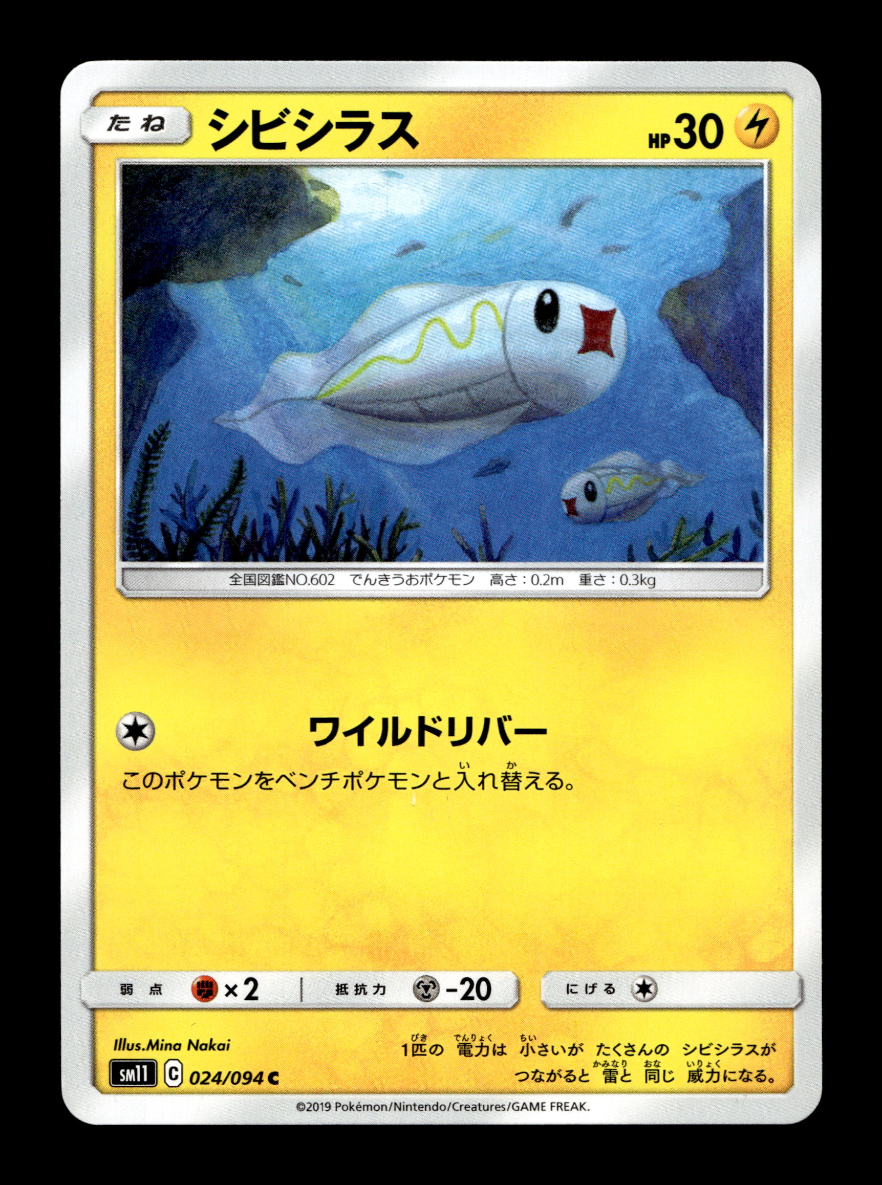 2019 Japanese Pokemon sm11 Miracle Twins 024/094 Tynamo