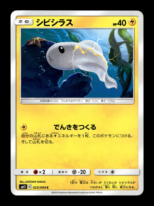 2019 Japanese Pokemon sm11 Miracle Twins 025/094 Tynamo