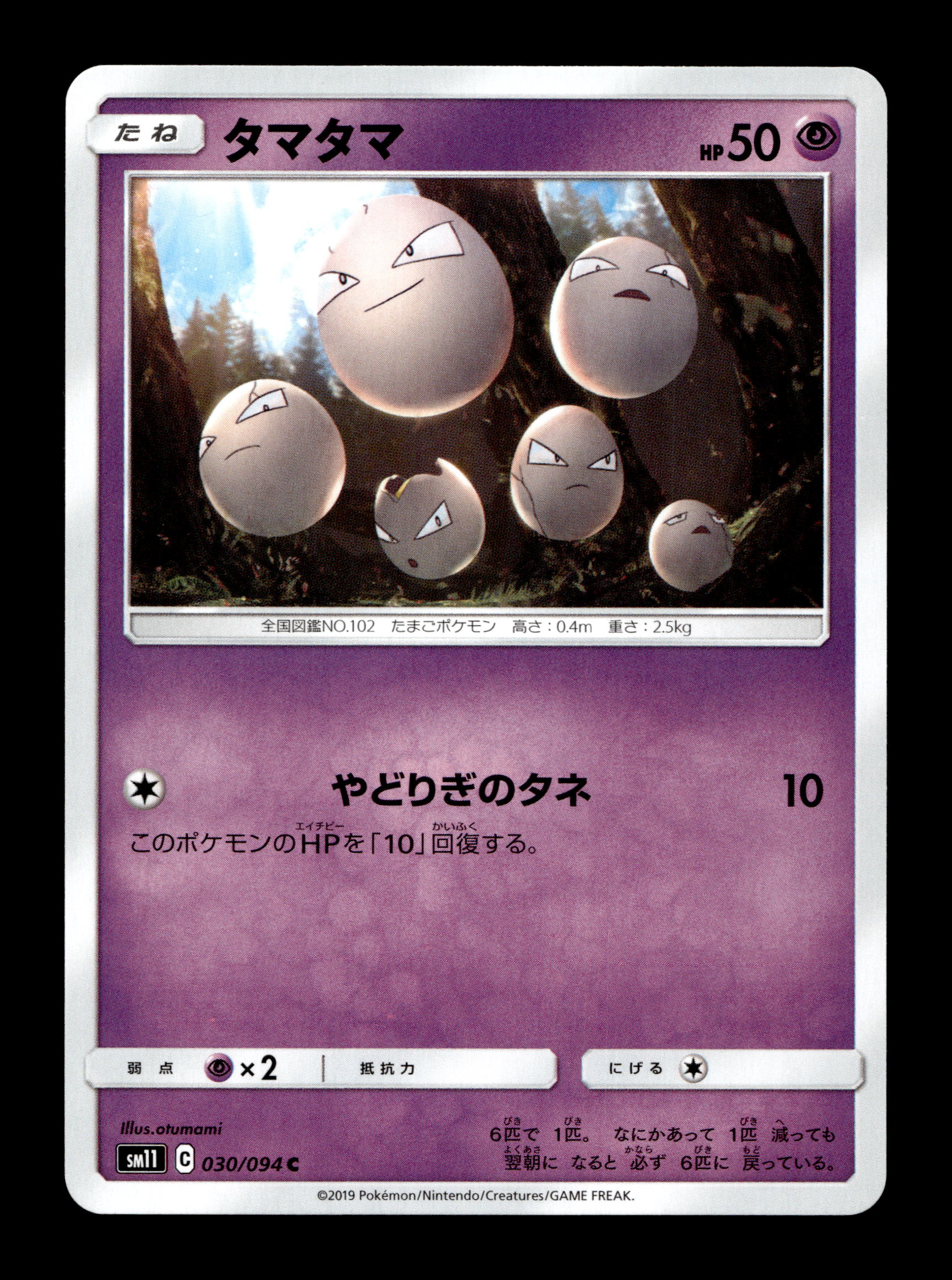 2019 Japanese Pokemon sm11 Miracle Twins 030/094 Exeggcute