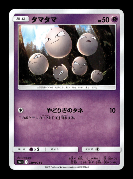 2019 Japanese Pokemon sm11 Miracle Twins 030/094 Exeggcute