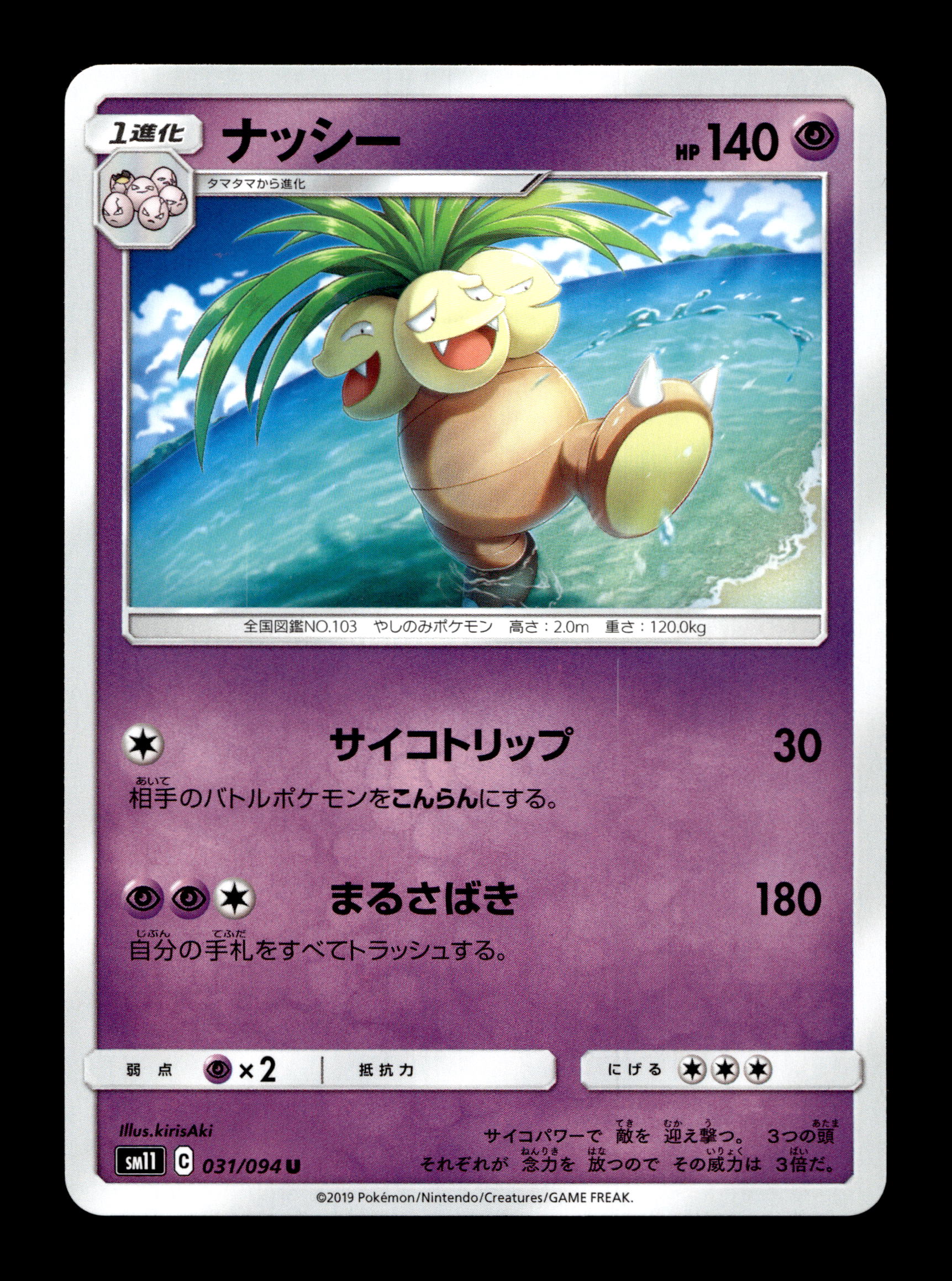 2019 Japanese Pokemon sm11 Miracle Twins 031/094 Exeggutor