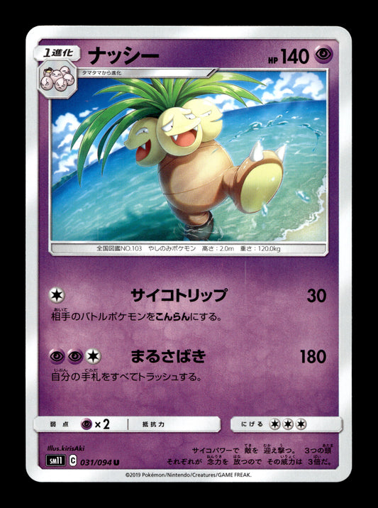 2019 Japanese Pokemon sm11 Miracle Twins 031/094 Exeggutor
