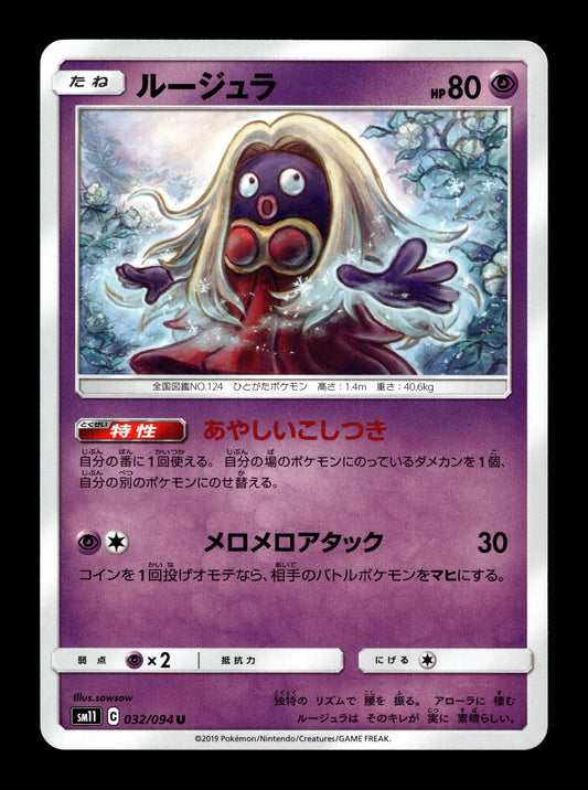 2019 Japanese Pokemon sm11 Miracle Twins 032/094 Jynx (sowsow)