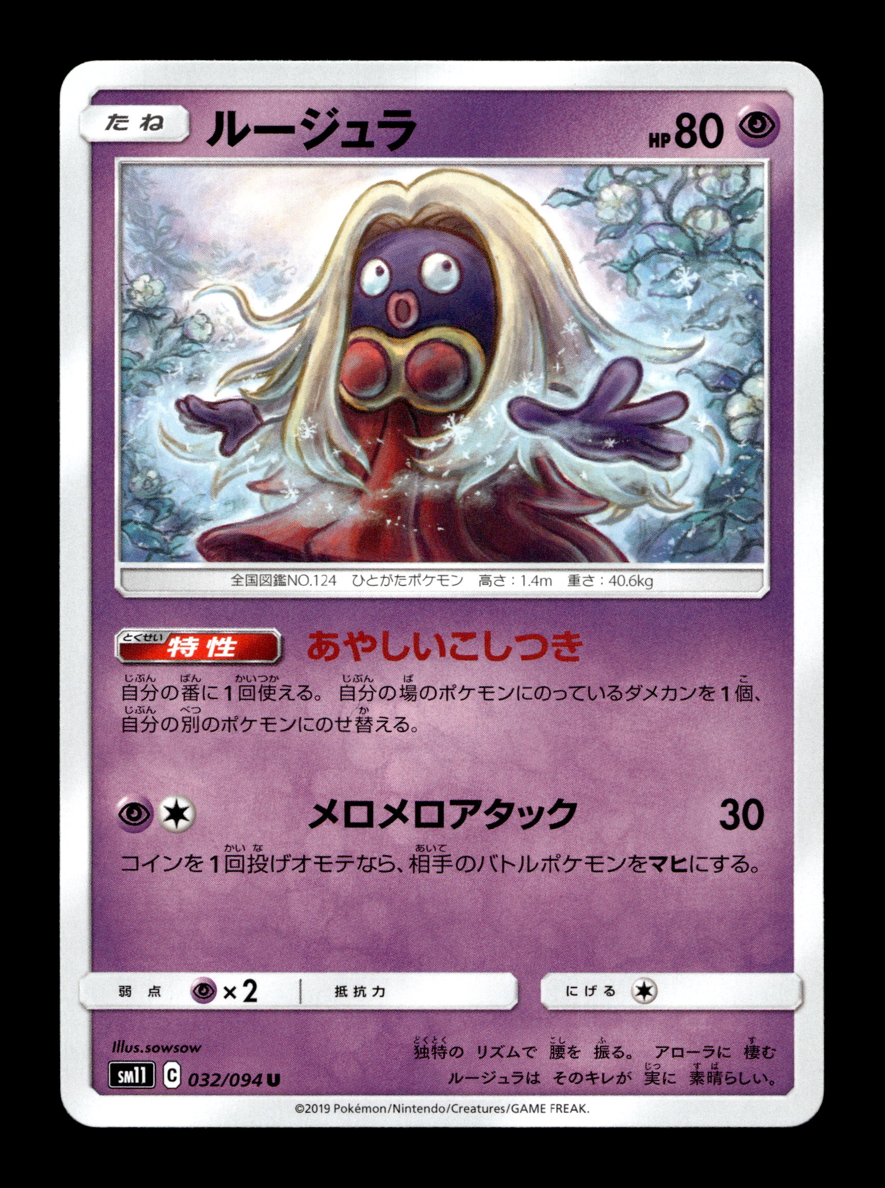 2019 Japanese Pokemon sm11 Miracle Twins 032/094 Jynx (sowsow)