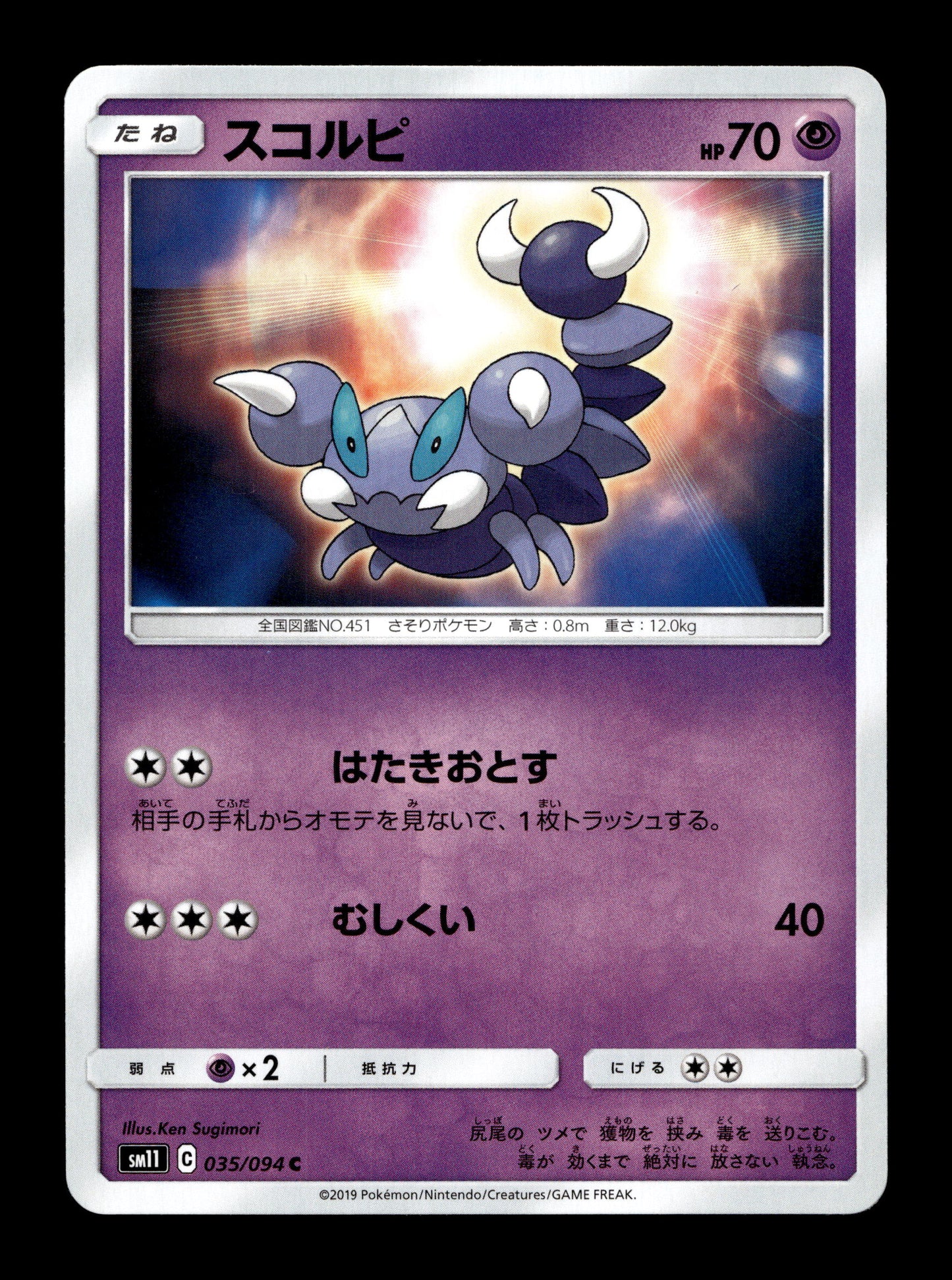 2019 Japanese Pokemon sm11 Miracle Twins 035/094 Skorupi
