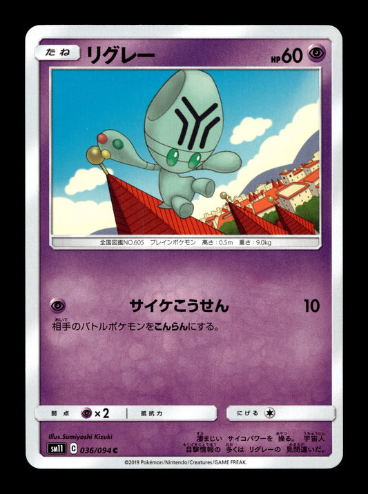 2019 Japanese Pokemon sm11 Miracle Twins 036/094 Elgyem