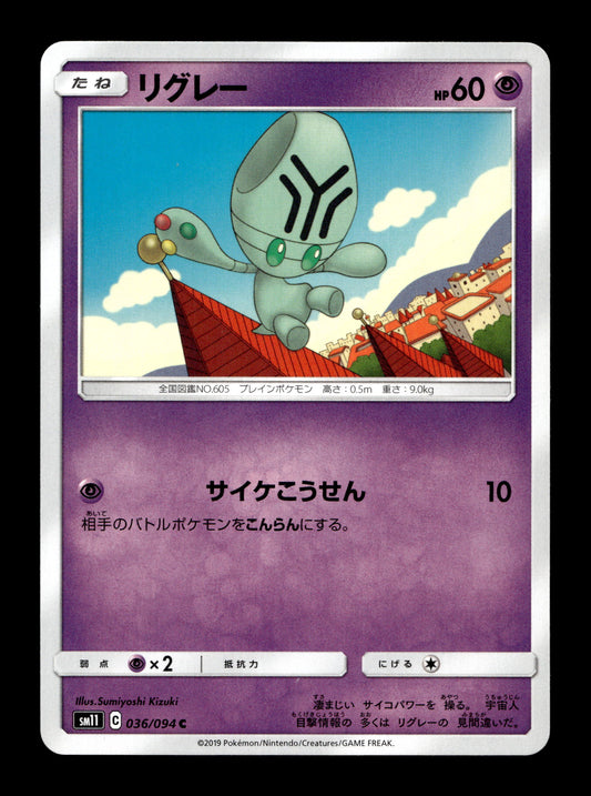 2019 Japanese Pokemon sm11 Miracle Twins 036/094 Elgyem