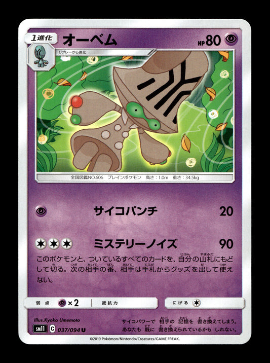 2019 Japanese Pokemon sm11 Miracle Twins 037/094 Beheeyem