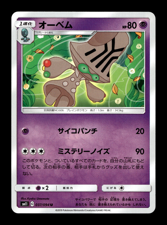 2019 Japanese Pokemon sm11 Miracle Twins 037/094 Beheeyem
