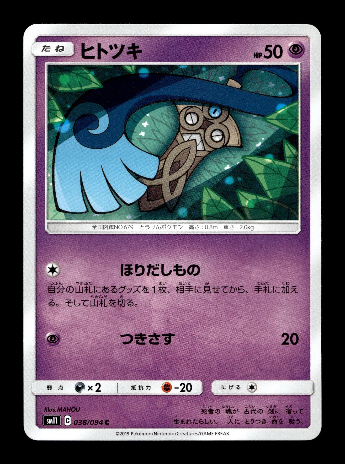 2019 Japanese Pokemon sm11 Miracle Twins 038/094 Honedge