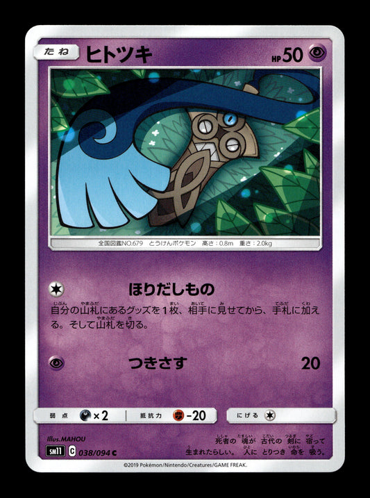2019 Japanese Pokemon sm11 Miracle Twins 038/094 Honedge