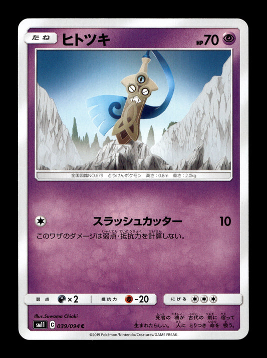 2019 Japanese Pokemon sm11 Miracle Twins 039/094 Honedge