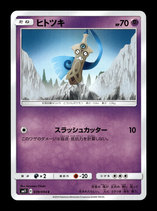2019 Japanese Pokemon sm11 Miracle Twins 039/094 Honedge