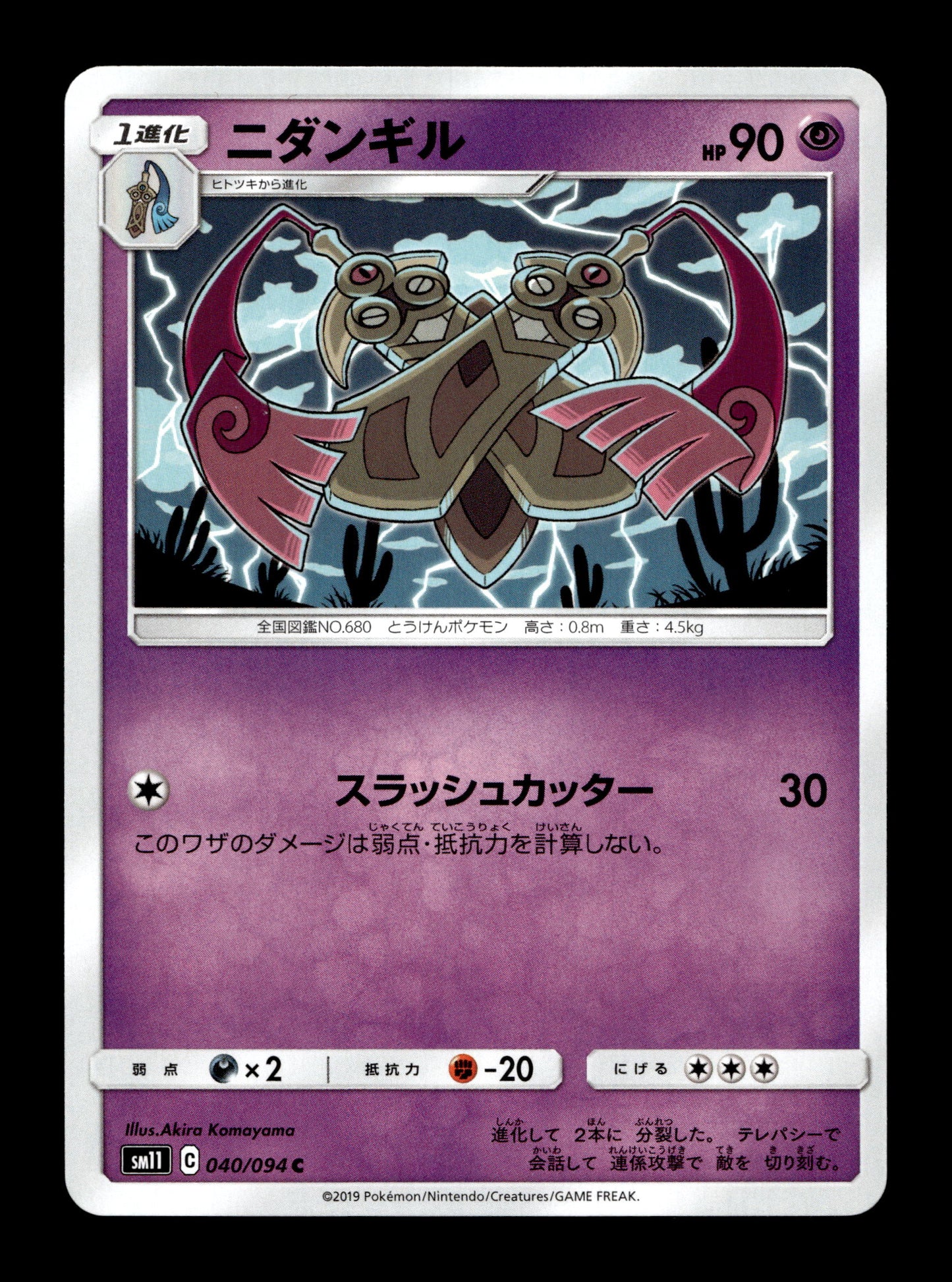 2019 Japanese Pokemon sm11 Miracle Twins 040/094 Doublade