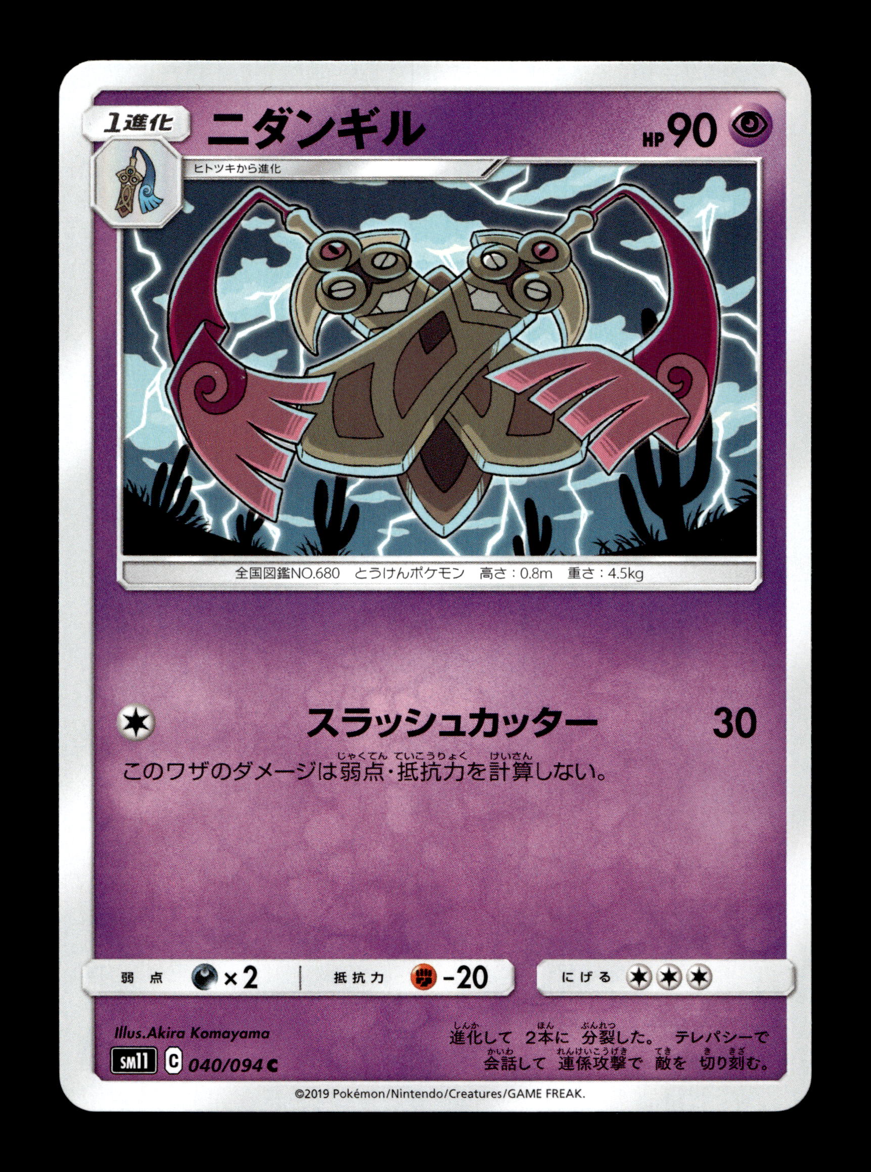 2019 Japanese Pokemon sm11 Miracle Twins 040/094 Doublade