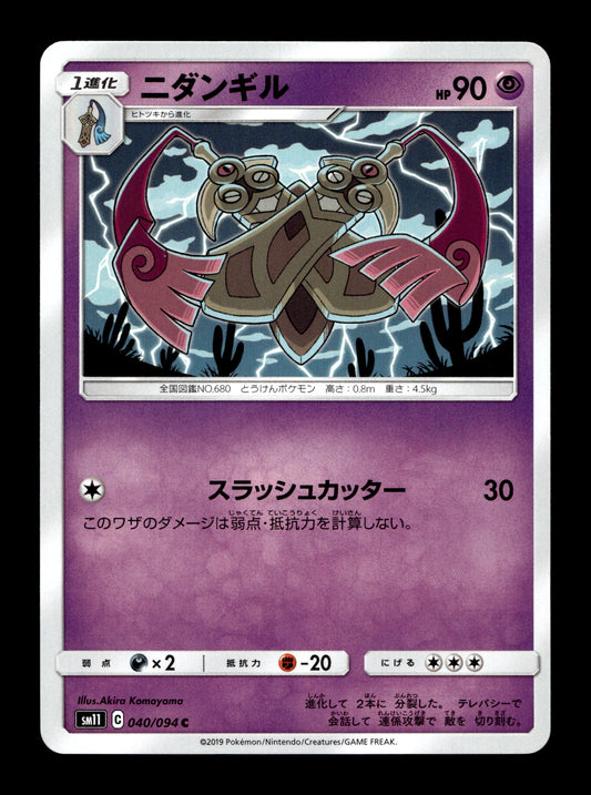 2019 Japanese Pokemon sm11 Miracle Twins 040/094 Doublade