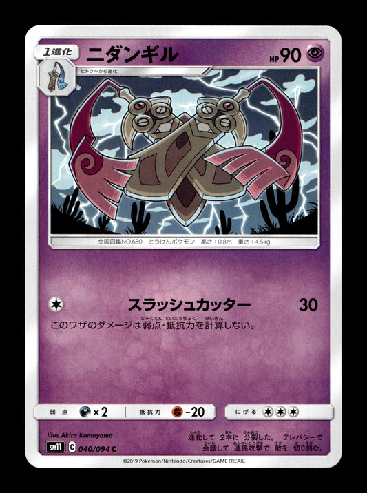2019 Japanese Pokemon sm11 Miracle Twins 040/094 Doublade