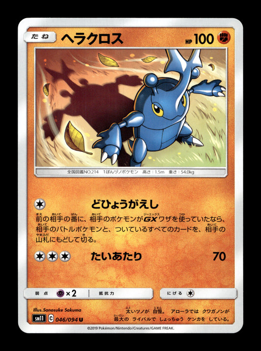 2019 Japanese Pokemon sm11 Miracle Twins 046/094 Heracross